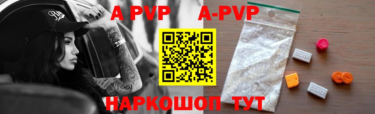 A PVP Crystall Полевской