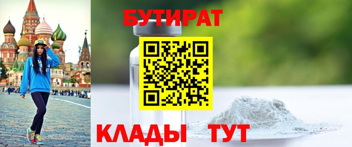 БУТИРАТ BDO 33% Полевской