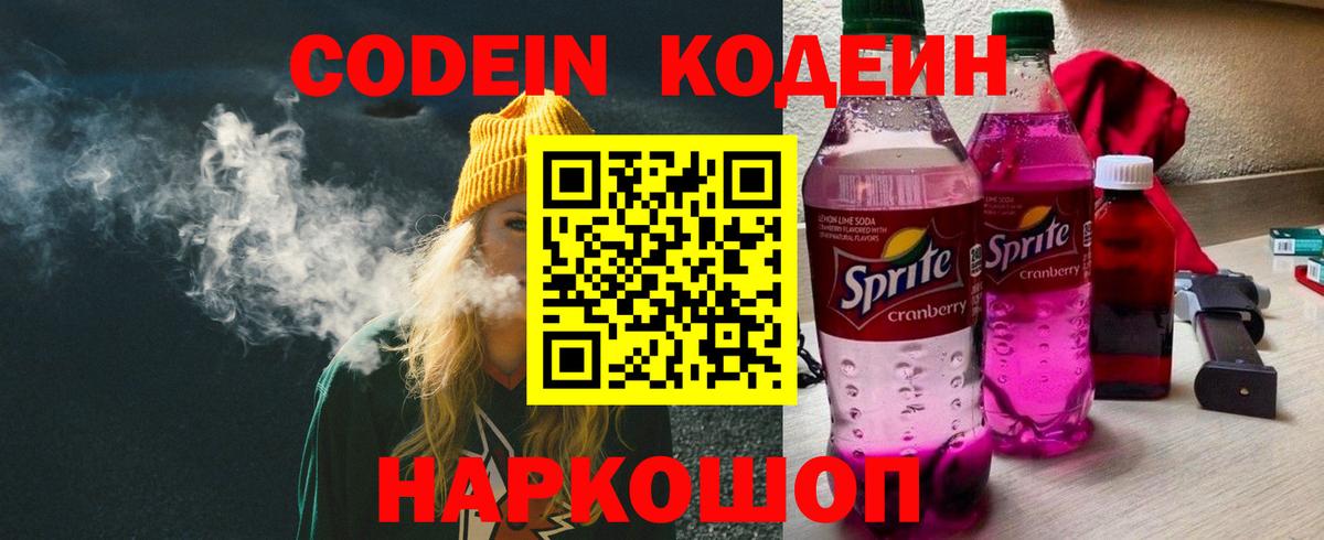Полевской  Codein напиток Lean (лин)  Вход с VPN  Codein напиток Lean (лин) 