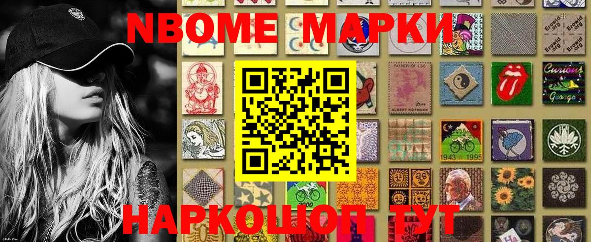 Марки N-bome 1,8мг Полевской